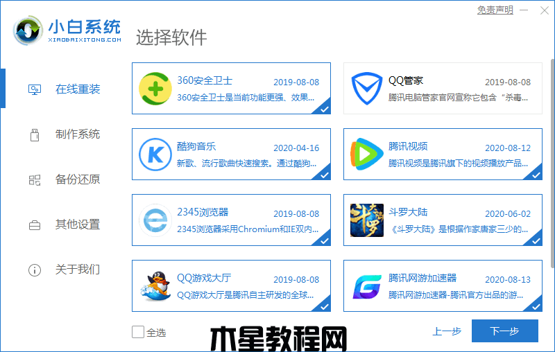 快速重裝系統(tǒng)win7(圖2)
