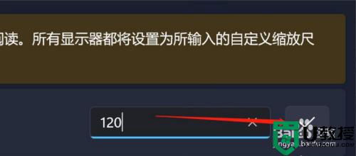 win11自定義縮放如何操作_win11自定義縮放大小的步驟