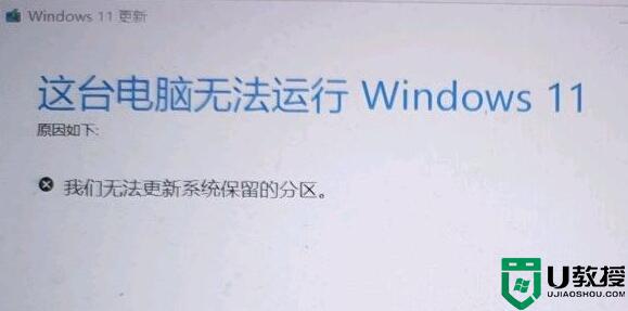 win11無法更新系統(tǒng)保留的分區(qū)怎么回事_windows11無法更新系統(tǒng)保留的分區(qū)如何修復(fù)