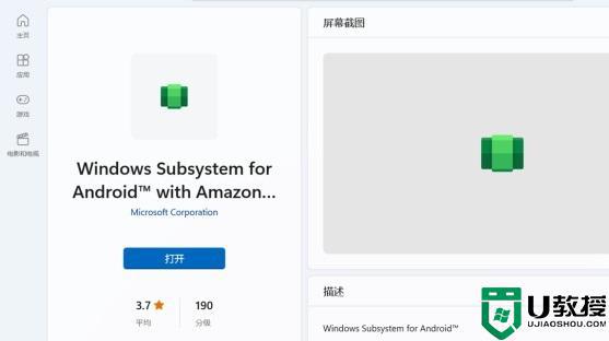 win11安卓子系統(tǒng)在哪下載 win11安卓子系統(tǒng)下載地址