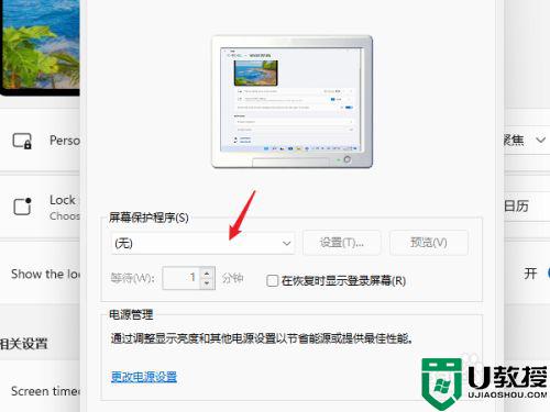 win11電腦屏保怎么設(shè)置_電腦win11屏保如何設(shè)置