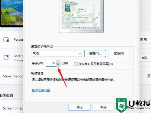 win11電腦屏保怎么設(shè)置_電腦win11屏保如何設(shè)置