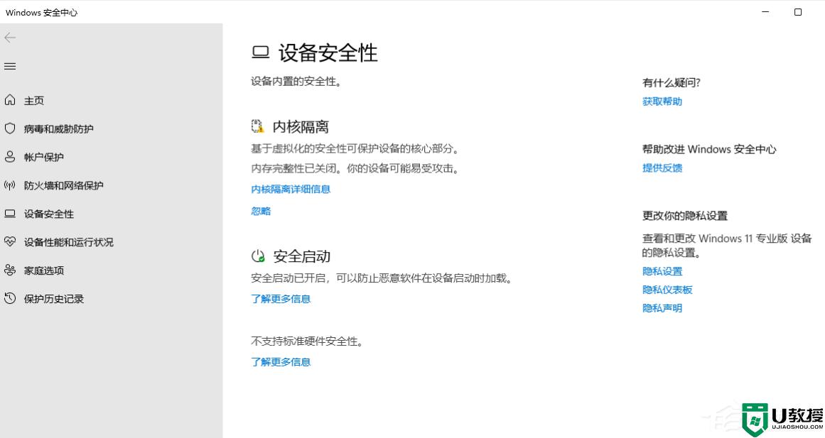 win11內(nèi)核隔離有用嗎_win11內(nèi)核隔離怎么開