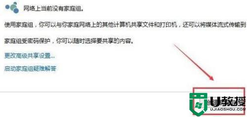 win11在哪里創(chuàng)建家庭組進(jìn)行文件共享_win11創(chuàng)建家庭組共享文件的步驟