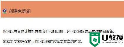 win11在哪里創(chuàng)建家庭組進(jìn)行文件共享_win11創(chuàng)建家庭組共享文件的步驟