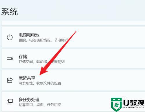 Win11就近共享怎么用_win11就近共享打開和關(guān)閉步驟