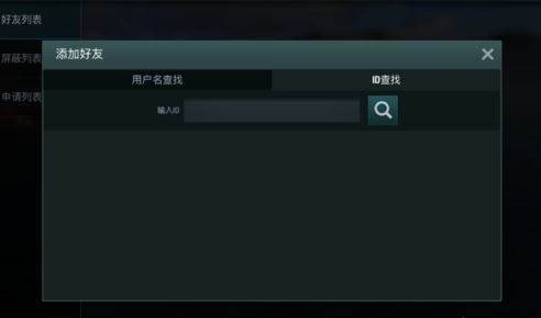 坦克世界閃擊戰(zhàn)怎么加好友？(圖5)