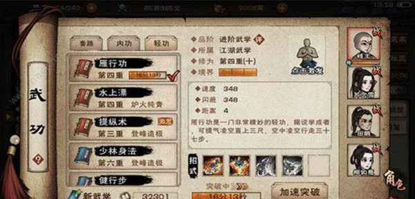 煙雨江湖雁行功怎么獲得？屬性怎么樣？(圖4)