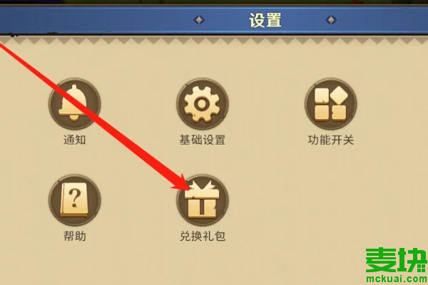 歐陸戰(zhàn)爭5兌換碼在哪里輸入？歐陸戰(zhàn)爭5兌換碼分享(圖4)
