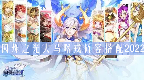 閃爍之光人馬喀戎陣容如何搭配？看這里就知道(圖1)