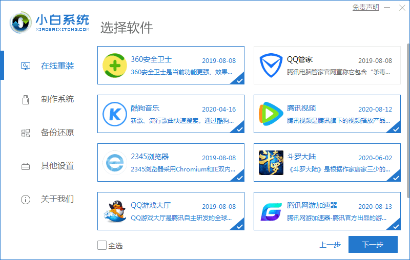 大白菜如何重裝系統(tǒng)win7(圖2)