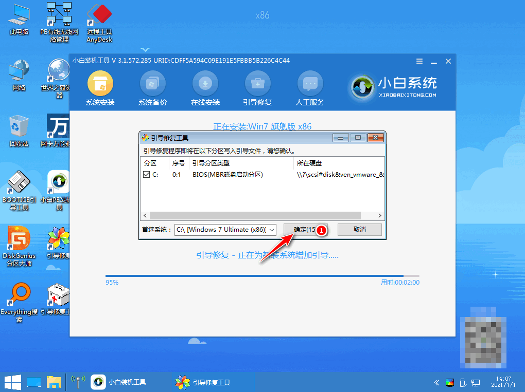 大白菜如何重裝系統(tǒng)win7(圖7)