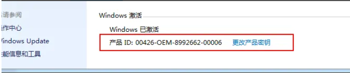 win7激活密鑰小白新手也會查看(圖2) win7激活密鑰小白新手也會查看(圖2)