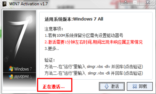 win7激活工具怎么用(圖3)