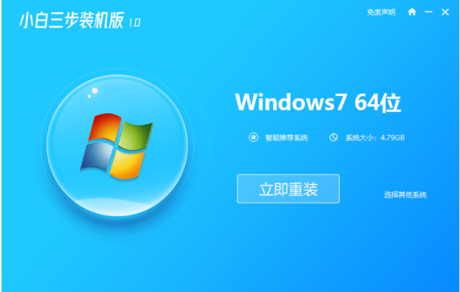 電腦在線重裝系統(tǒng)win7(圖1) 電腦在線重裝系統(tǒng)win7(圖1)