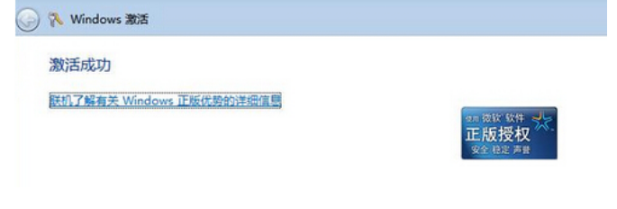 windows7激活教程(圖5)