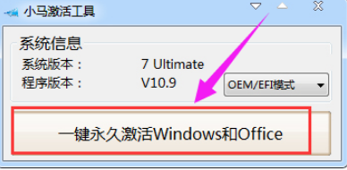 小馬激活工具win7步驟(圖4)