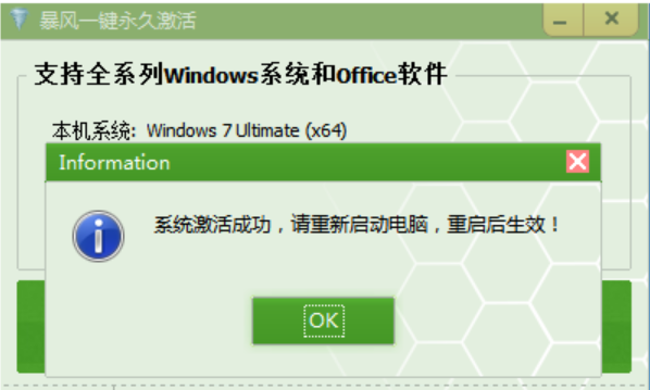 暴風win7激活工具怎么用(圖4) 暴風win7激活工具怎么用(圖4)