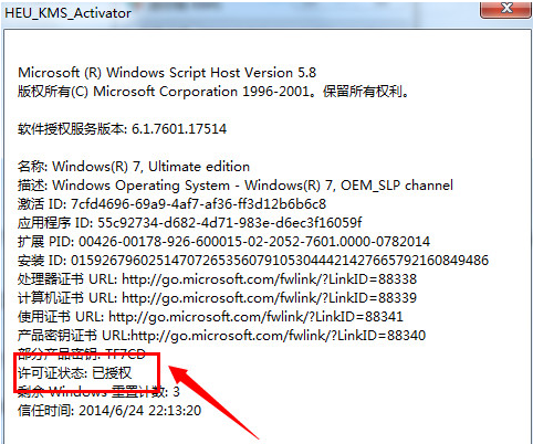 win7激活程序怎么操作(圖5)