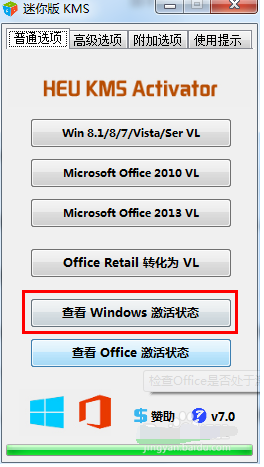 win7激活程序怎么操作(圖4)
