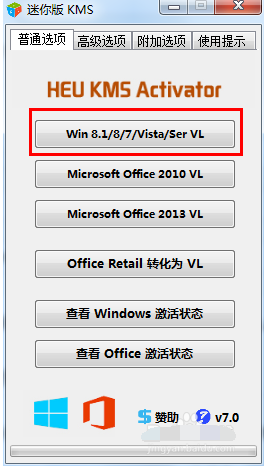 win7激活程序怎么操作(圖2)