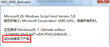 win7激活程序怎么操作(圖3)