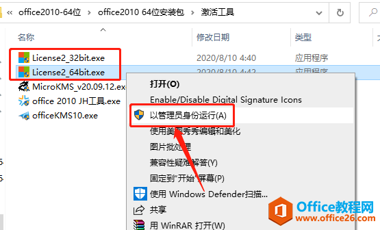 Microsoft Office 2010軟件下載安裝教程(圖13) Microsoft Office 2010軟件下載安裝教程