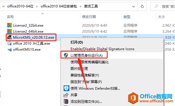 Microsoft Office 2010軟件下載安裝教程(圖17) Microsoft Office 2010軟件下載安裝教程