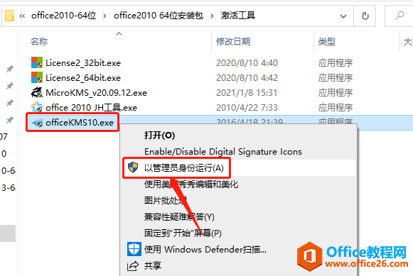 Microsoft Office 2010軟件下載安裝教程(圖30) Microsoft Office 2010軟件下載安裝教程