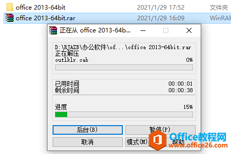 Microsoft Office 2013軟件下載安裝教程(圖2) Microsoft Office 2013軟件下載安裝教程