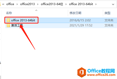 Microsoft Office 2013軟件下載安裝教程(圖4) Microsoft Office 2013軟件下載安裝教程