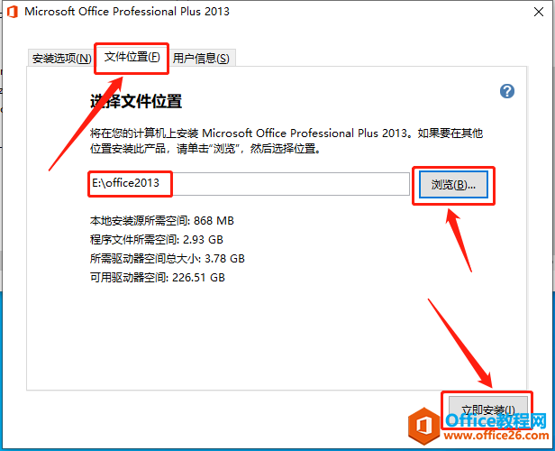 Microsoft Office 2013軟件下載安裝教程(圖8) Microsoft Office 2013軟件下載安裝教程