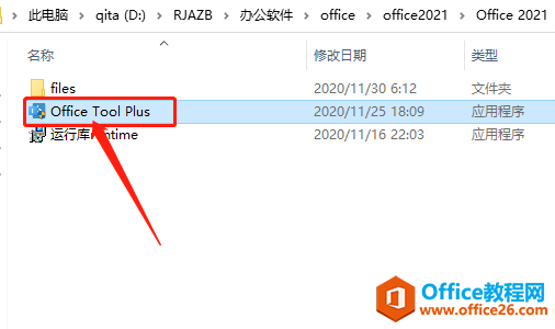 Microsoft Office 2021軟件下載安裝教程