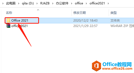 Microsoft Office 2021軟件下載安裝教程