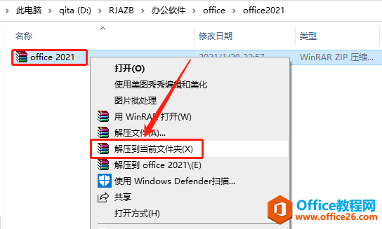 Microsoft Office 2021軟件下載安裝教程