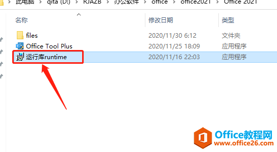 Microsoft Office 2021軟件下載安裝教程