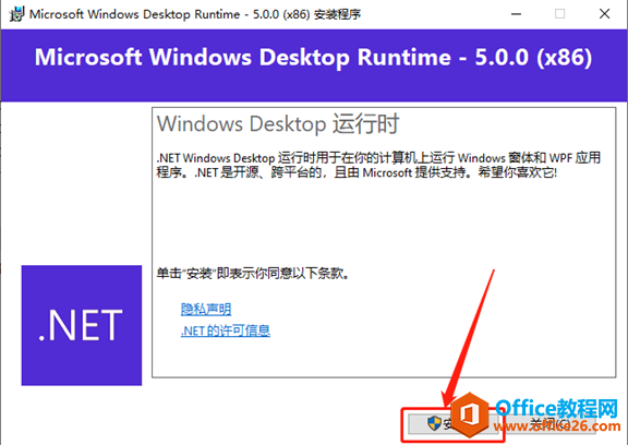 Microsoft Office 2021軟件下載安裝教程