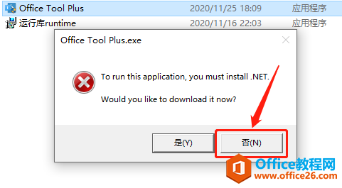 Microsoft Office 2021軟件下載安裝教程