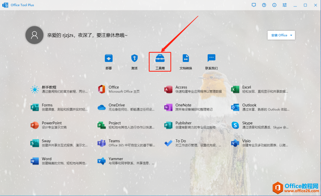 Microsoft Office 2021軟件下載安裝教程