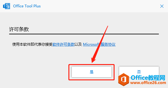 Microsoft Office 2021軟件下載安裝教程