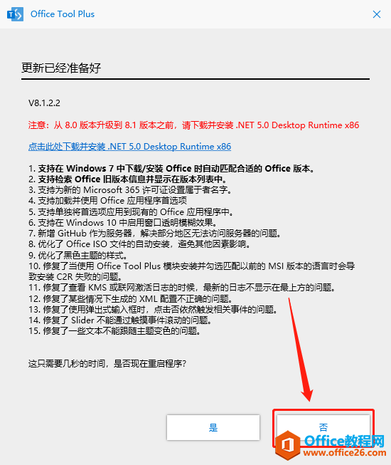 Microsoft Office 2021軟件下載安裝教程