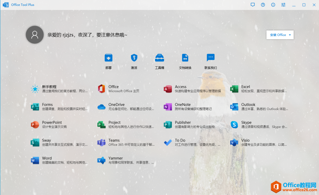 Microsoft Office 2021軟件下載安裝教程