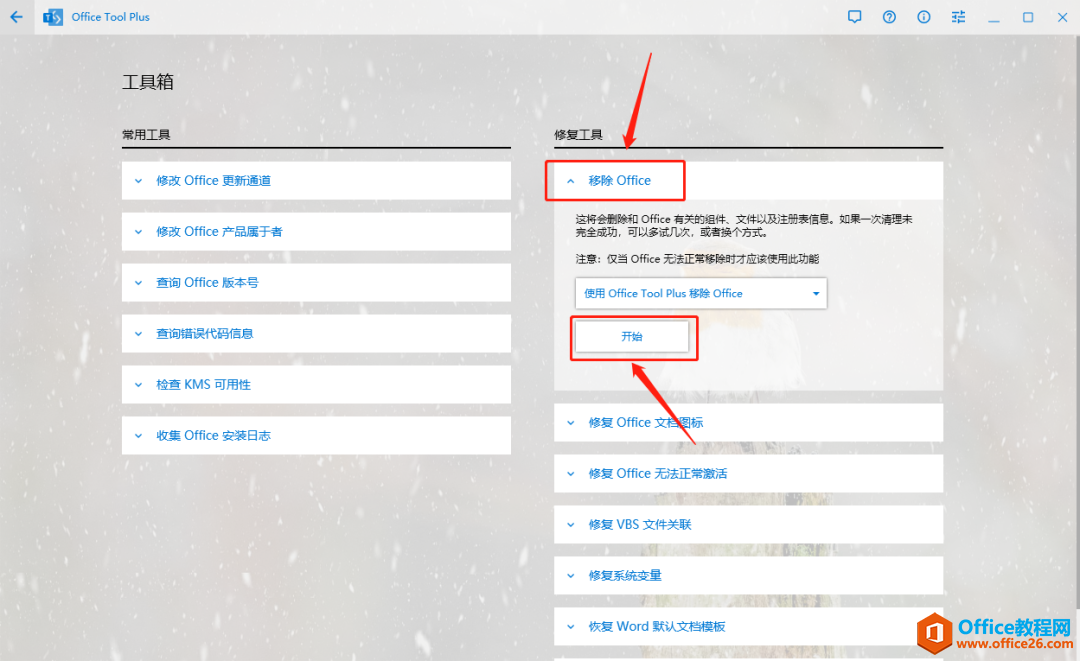 Microsoft Office 2021軟件下載安裝教程