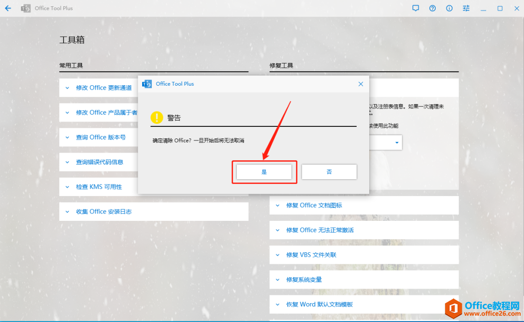 Microsoft Office 2021軟件下載安裝教程