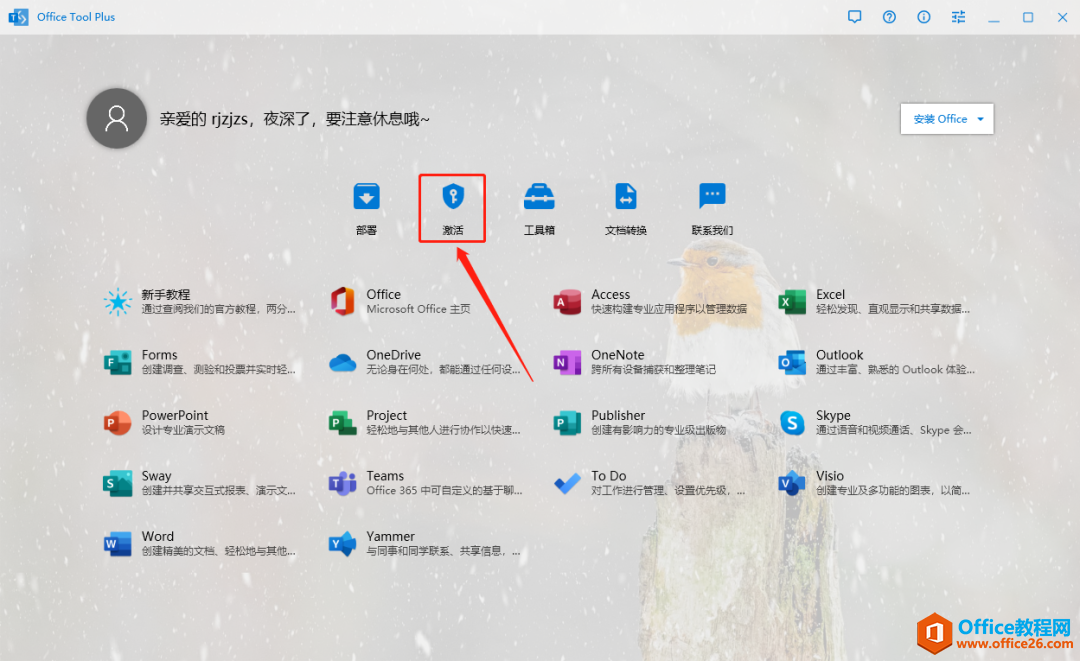 Microsoft Office 2021軟件下載安裝教程
