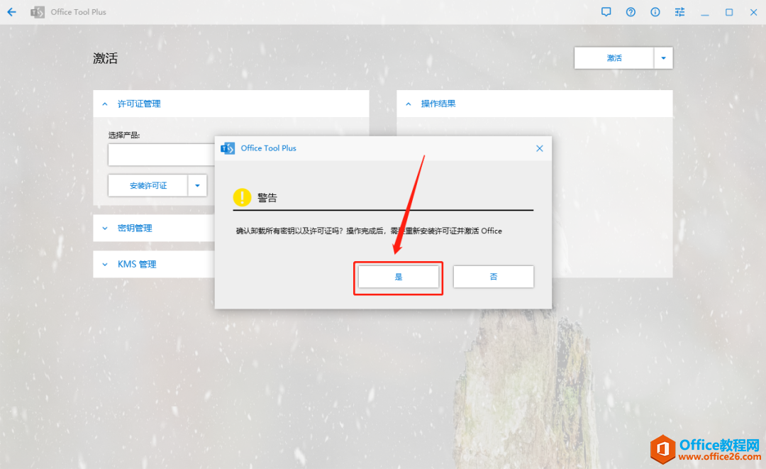 Microsoft Office 2021軟件下載安裝教程
