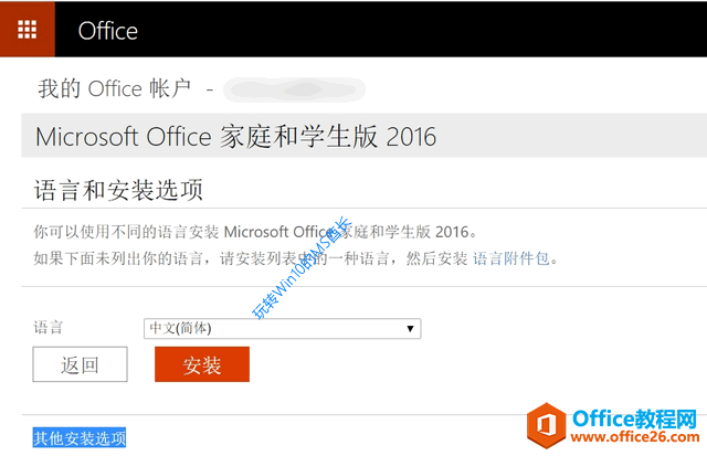 獲取Office - 語言和安裝選項 - 其他安裝選項