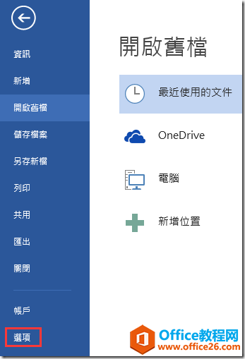 office 2013開啟后直接進(jìn)空白文件的方法2
