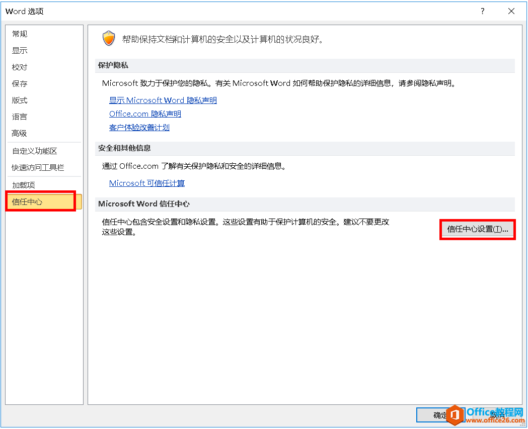 Office軟件無(wú)法打開共享盤上的文件怎么辦？關(guān)閉受保護(hù)的視圖試試