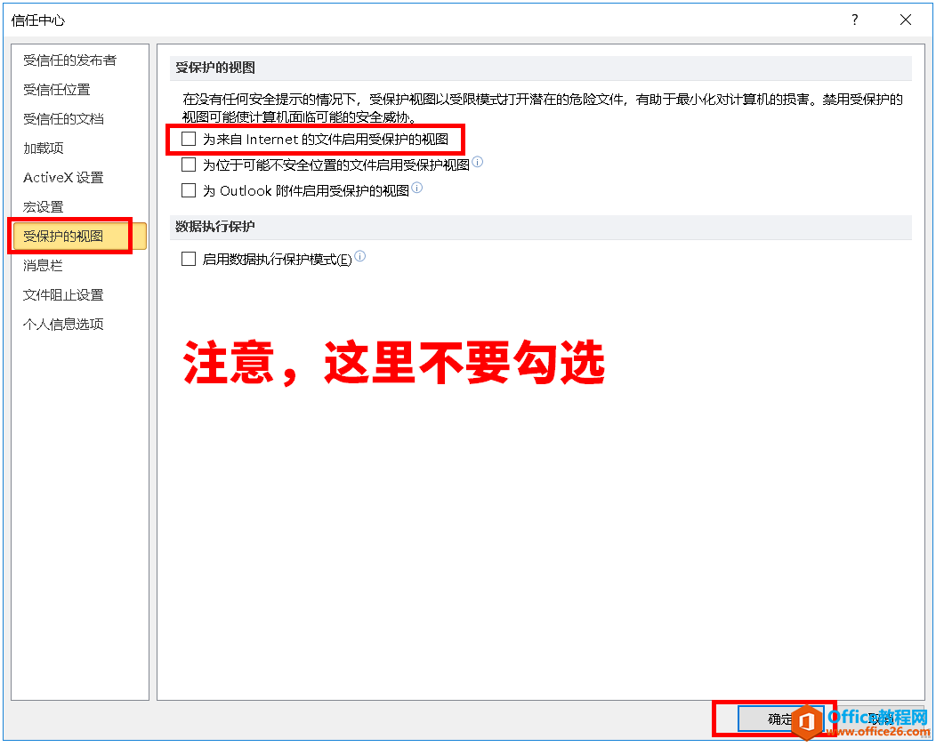 Office軟件無(wú)法打開共享盤上的文件怎么辦？關(guān)閉受保護(hù)的視圖試試